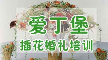 廣州東莞插花培訓哪里好？