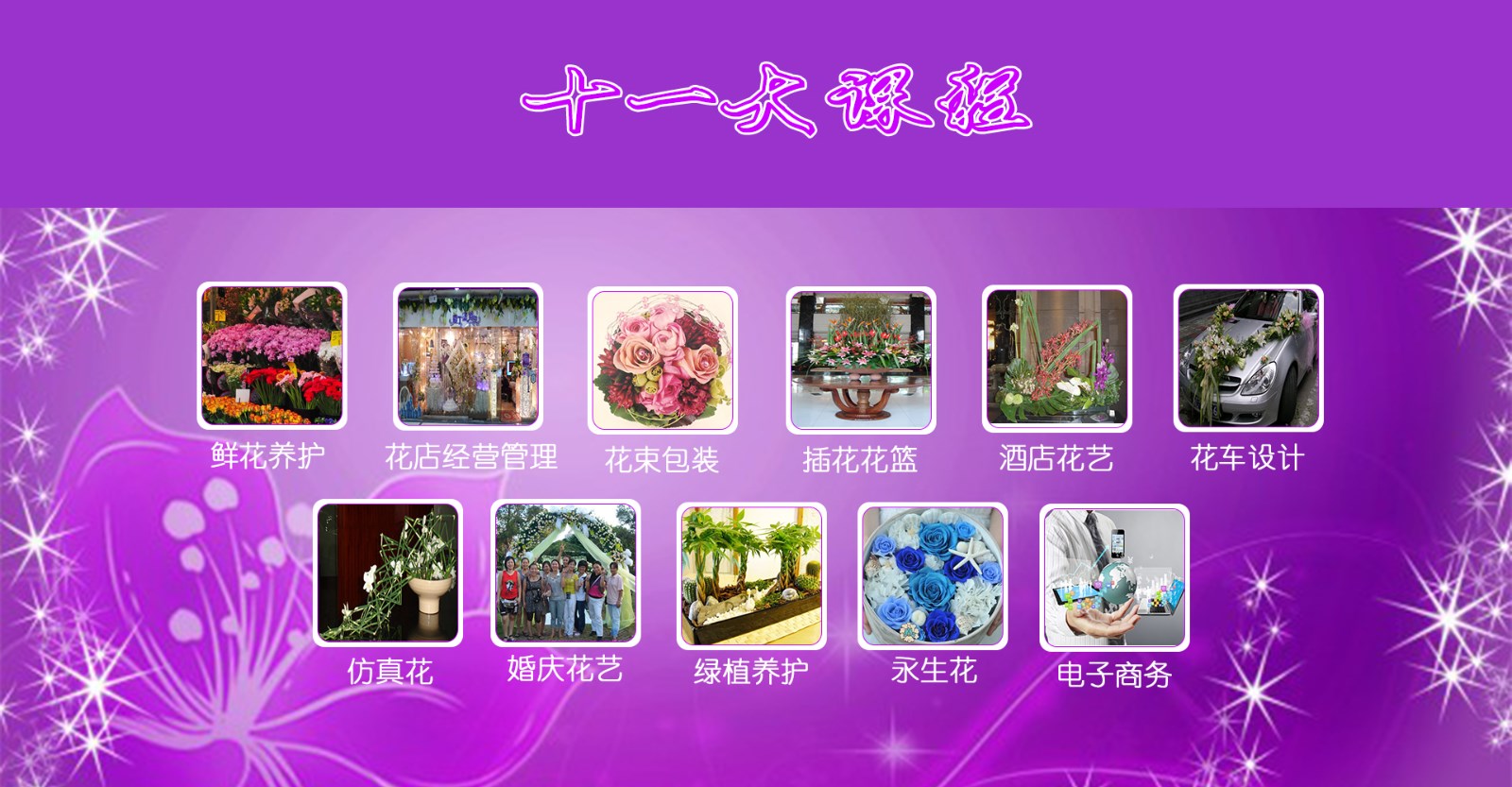 花藝培訓(xùn)班